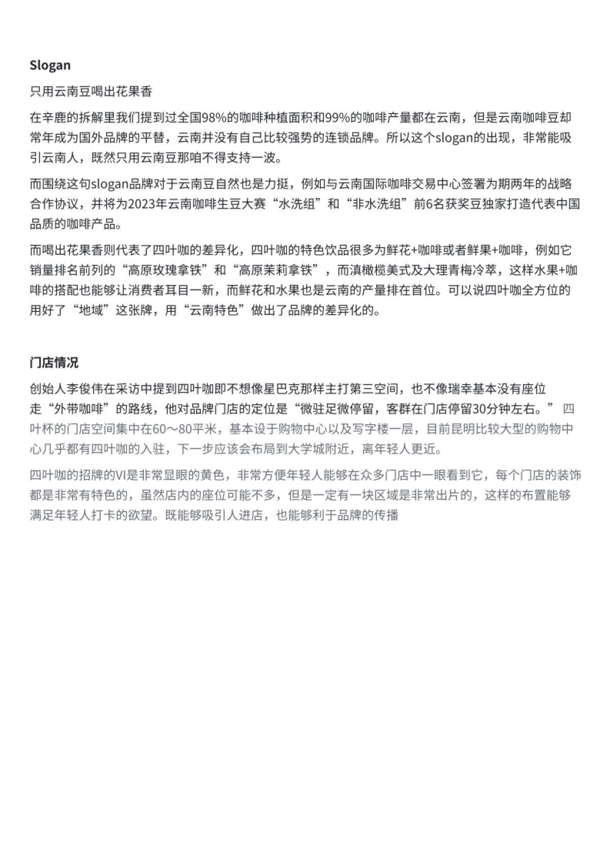 2023四叶咖全域营销拆解方案_第4页