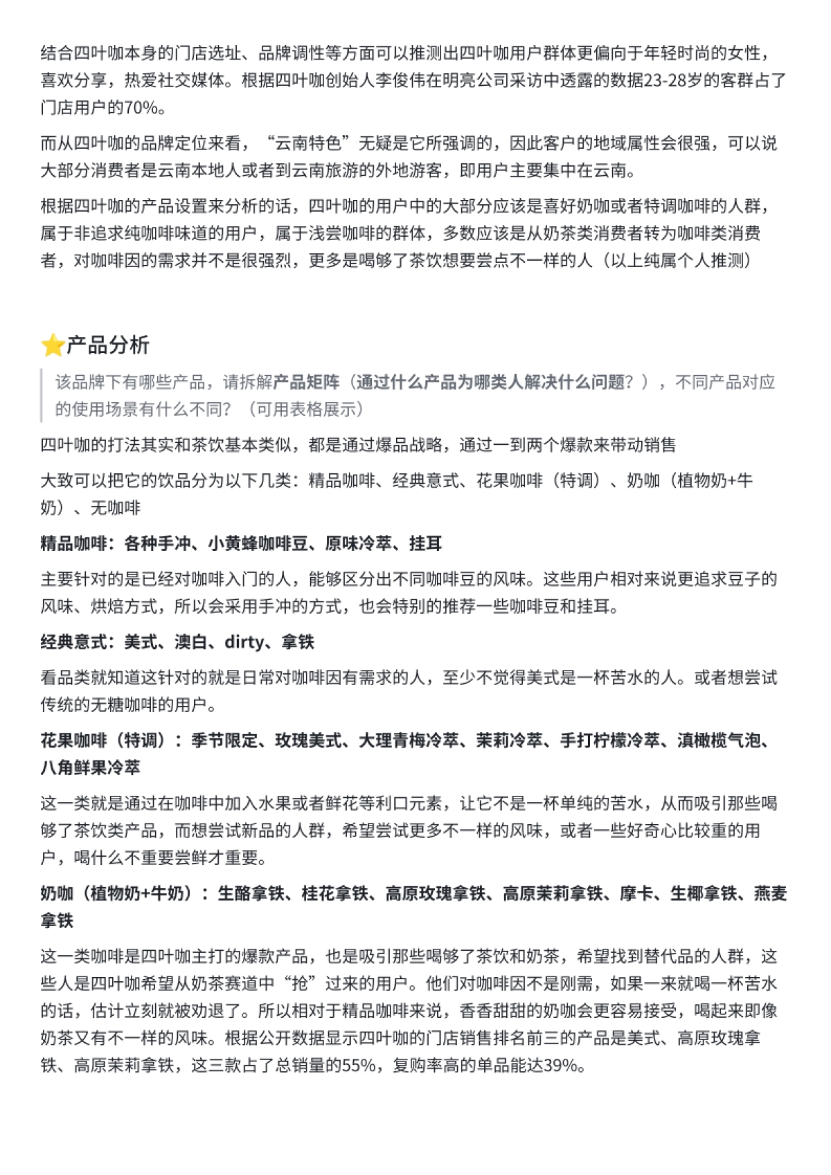 2023四叶咖全域营销拆解方案_第6页