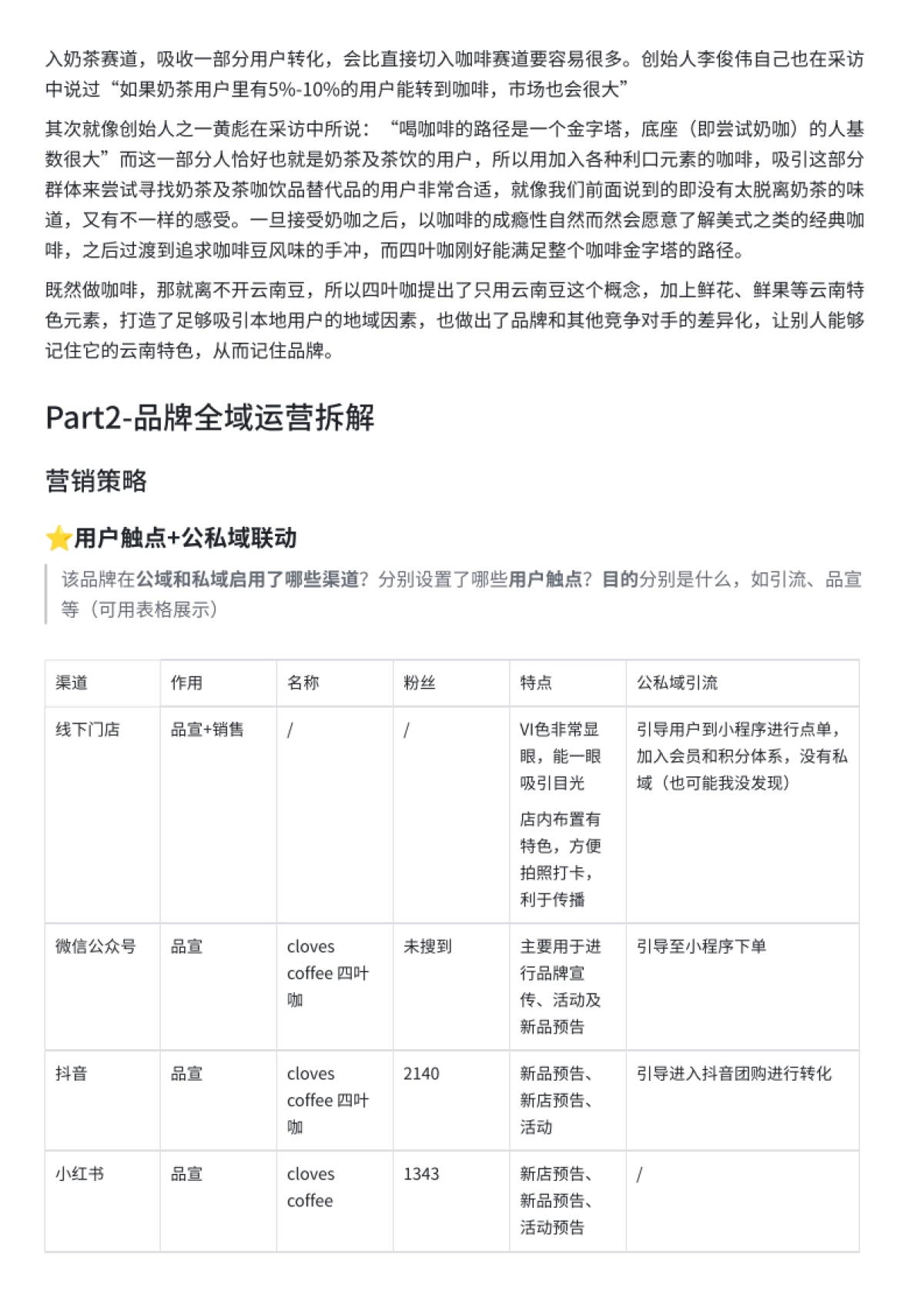 2023四叶咖全域营销拆解方案_第8页