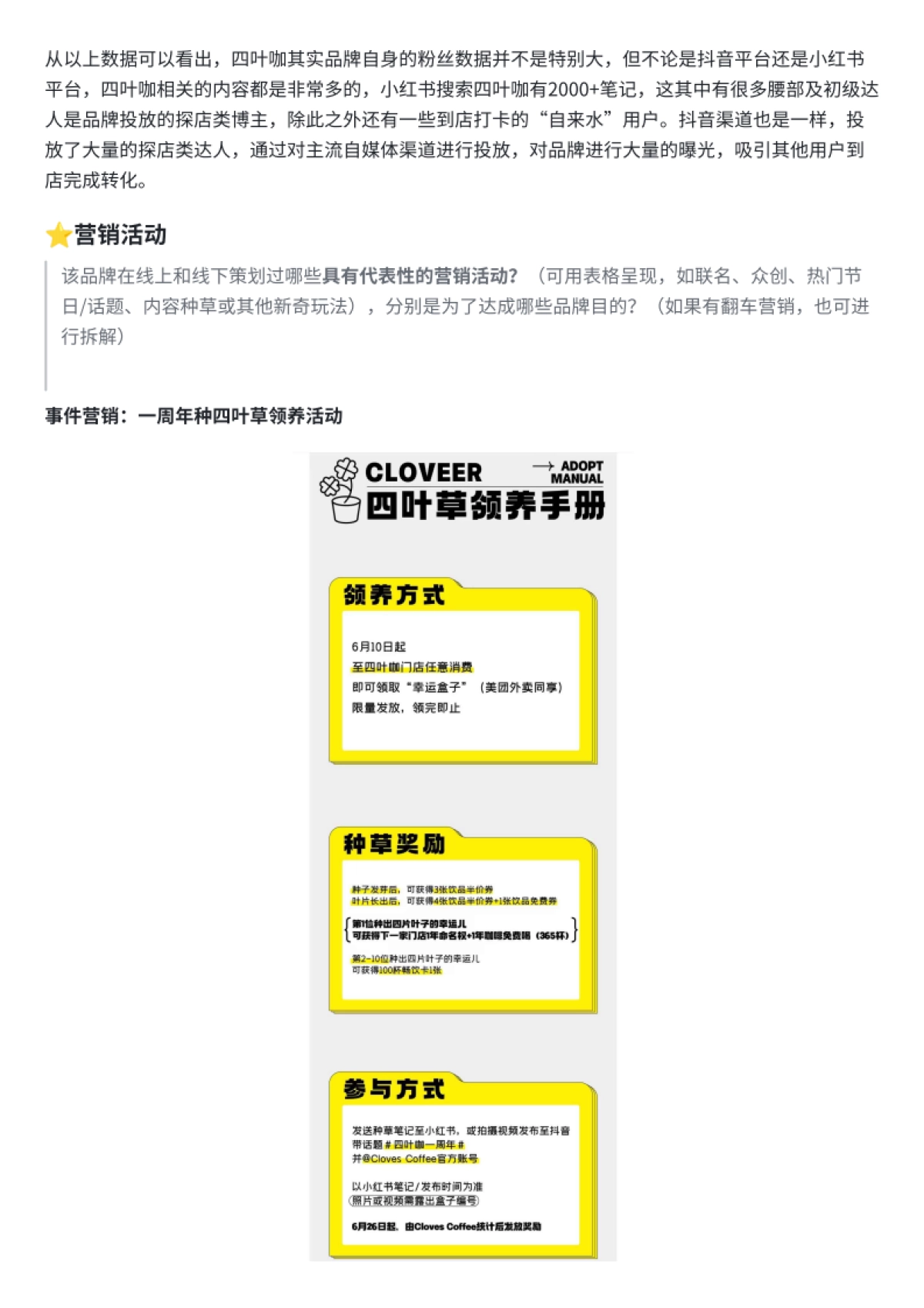 2023四叶咖全域营销拆解方案_第9页