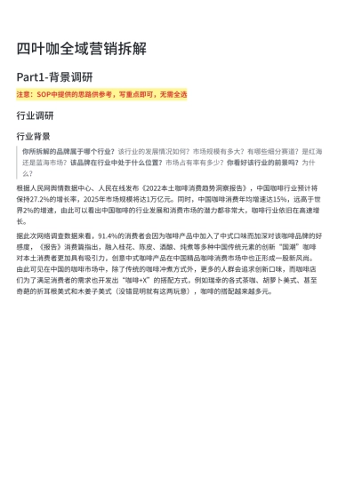 2023四叶咖全域营销拆解方案