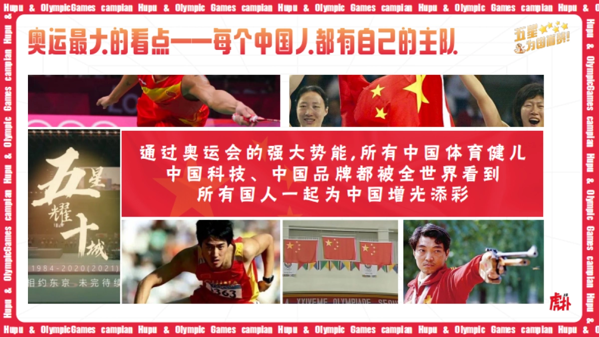 2024巴黎奥运会虎扑营销指南_第6页