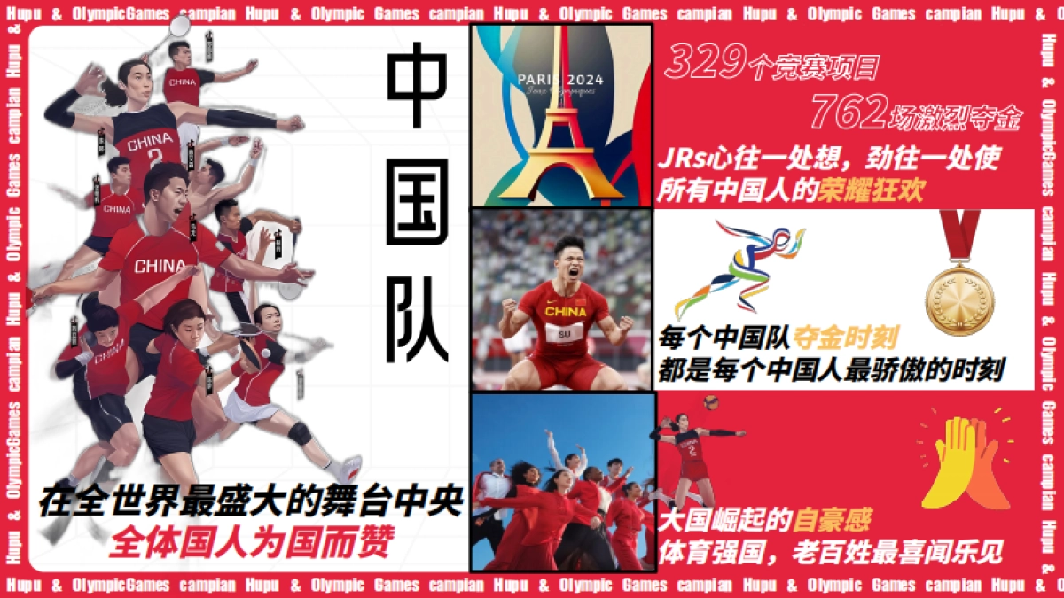 2024巴黎奥运会虎扑营销指南_第7页