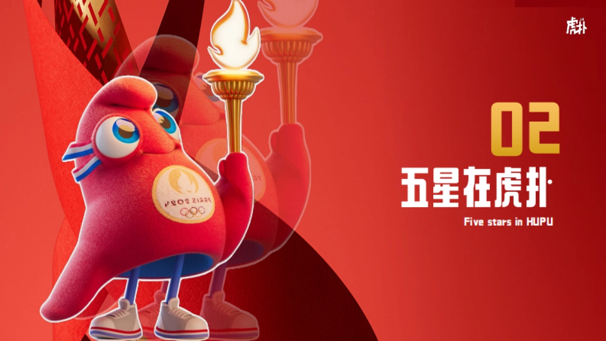 2024巴黎奥运会虎扑营销指南_第8页