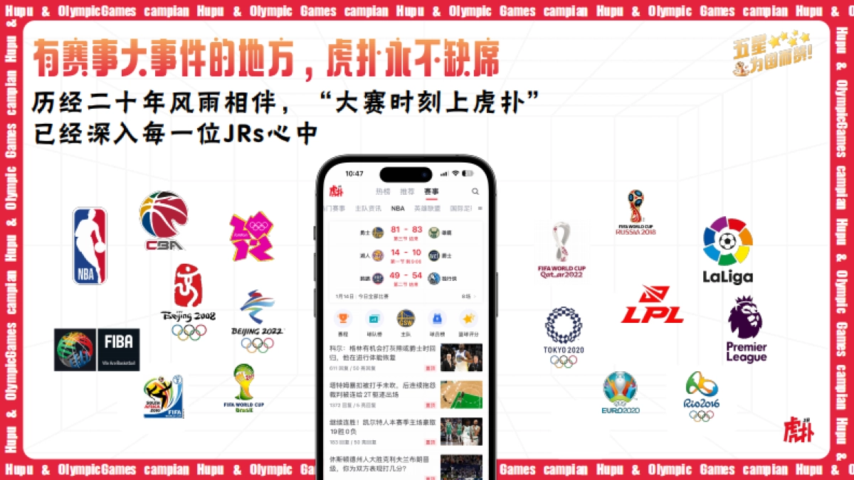 2024巴黎奥运会虎扑营销指南_第9页