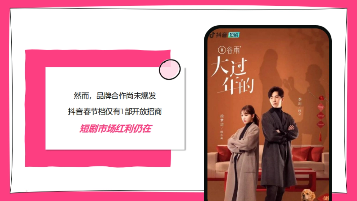 2024短剧营销实操指南-EssenceMediacom_第3页