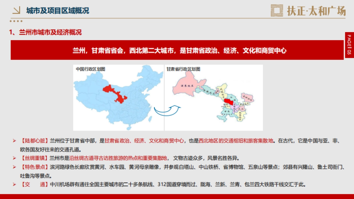 扶正·太和广场公寓开盘前重点营销工作方案-66P_第4页