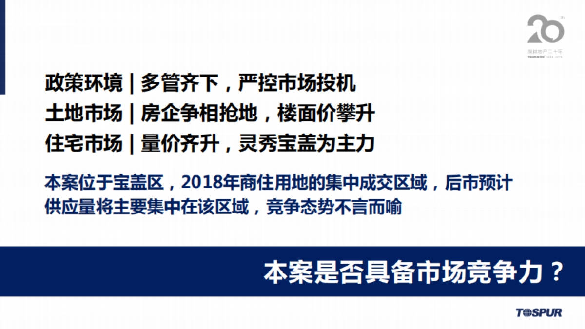 福建石狮碧桂园营销策划全案_第9页