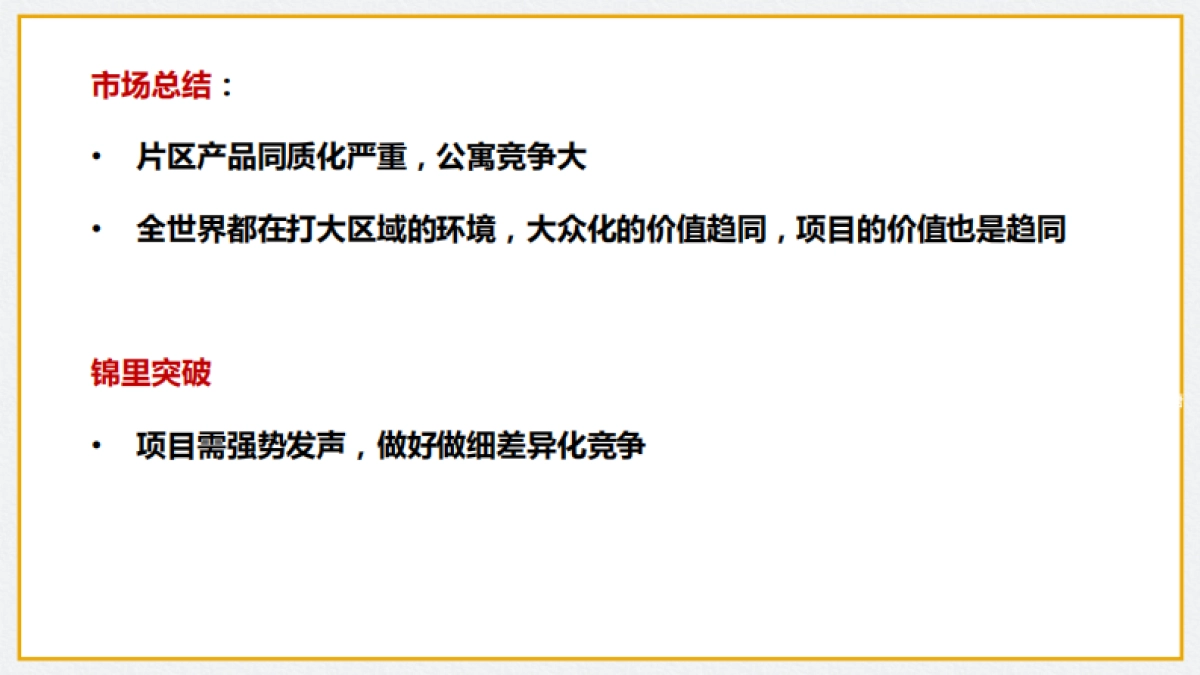 广东惠州保利锦里住宅项目上半年度营销方案_第10页