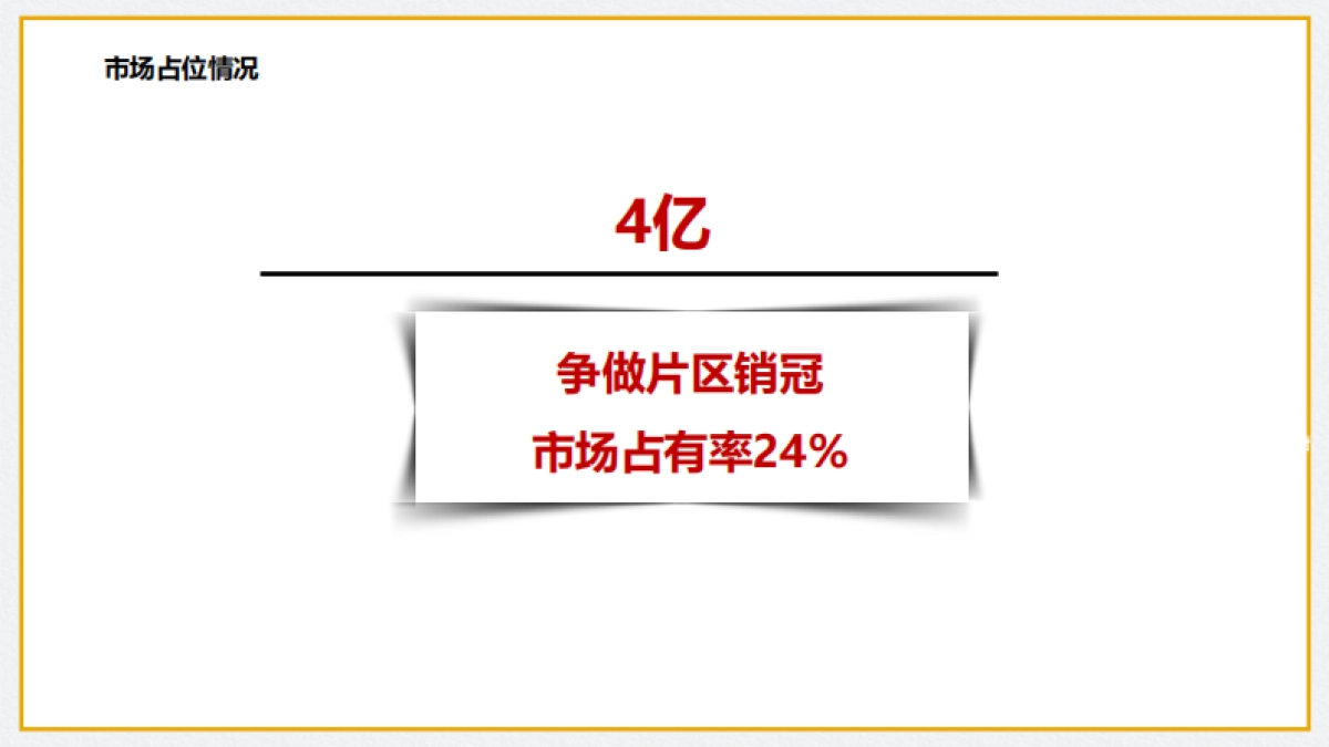 广东惠州保利锦里住宅项目上半年度营销方案_第7页