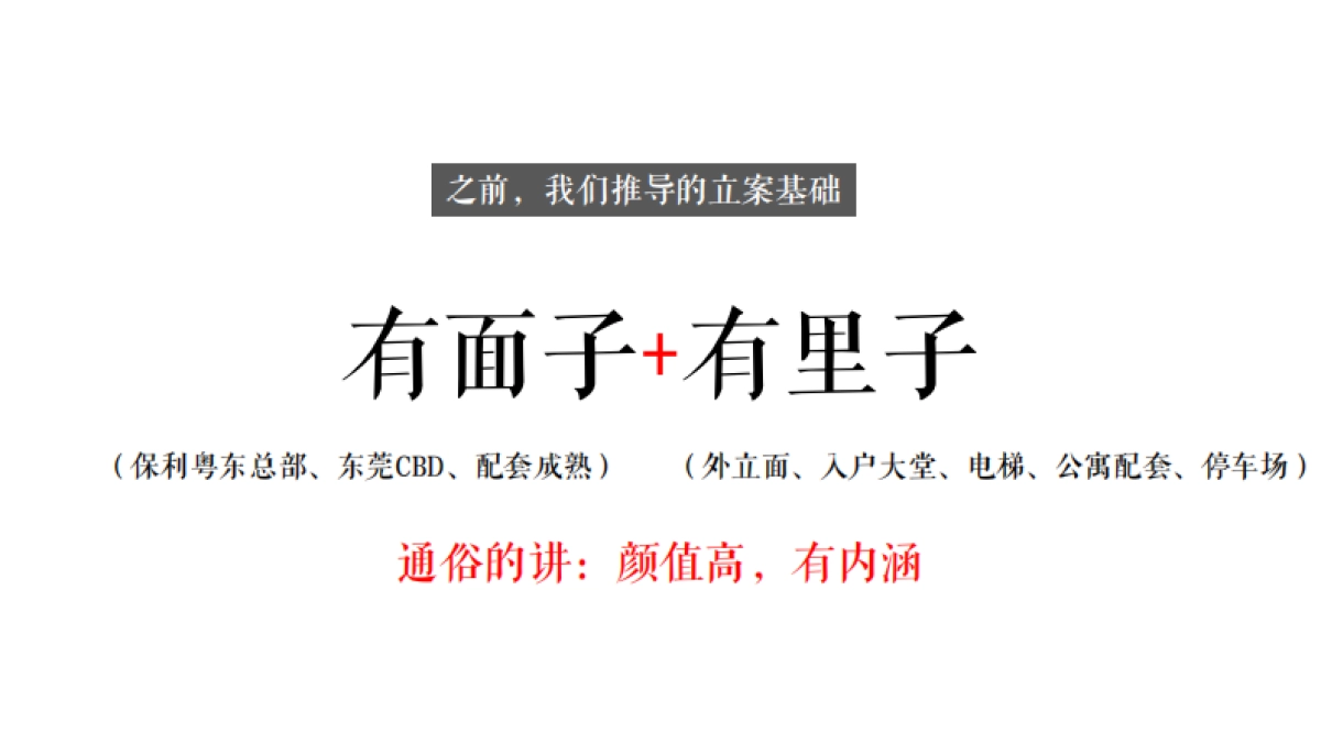 广州A金燕达观-保利珑远国际广场年年度案_第4页