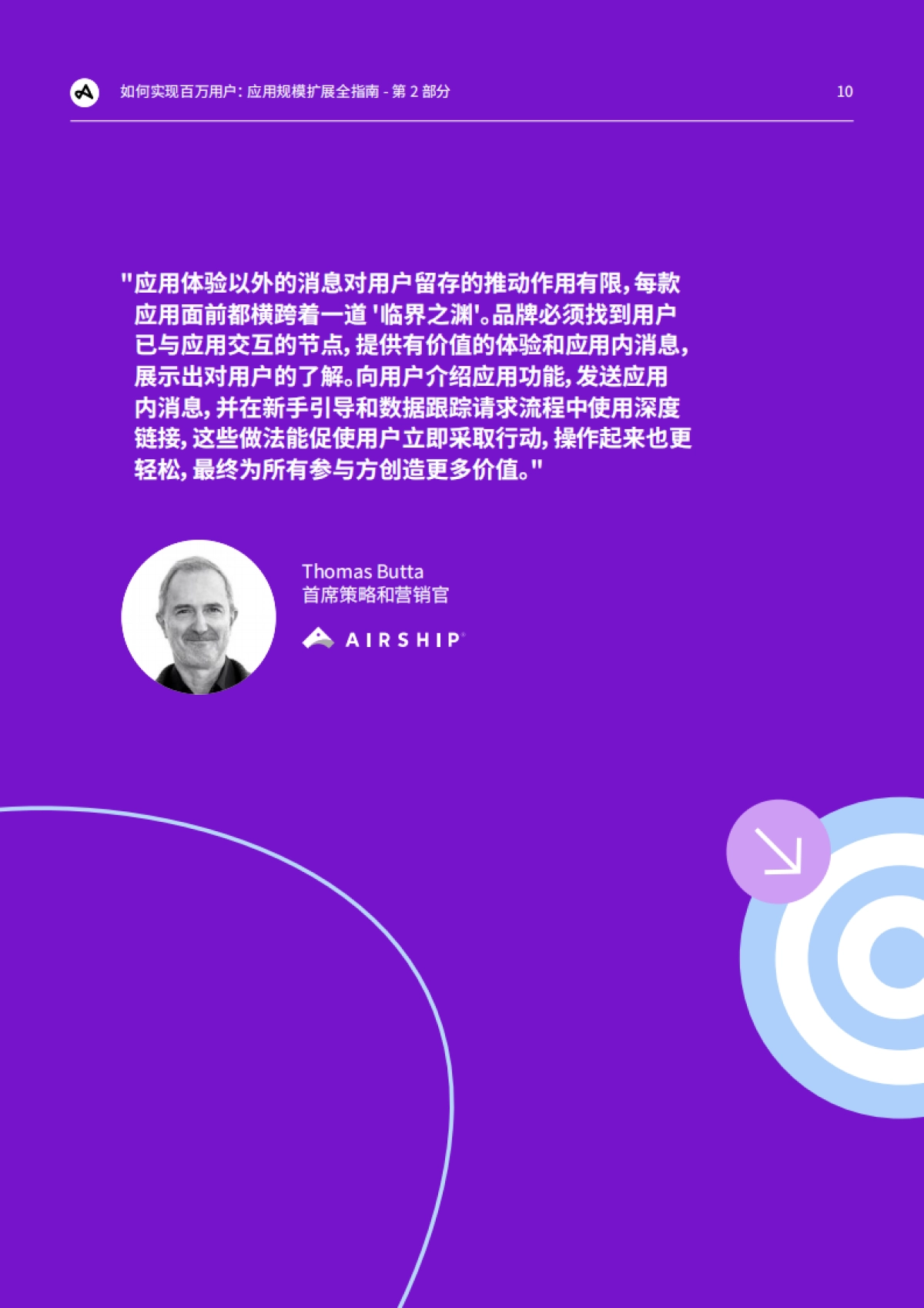 Adjust：如何实现百万用户：应用规模扩展全指南-第2部分：用户留存、本地化和网红营销_第10页