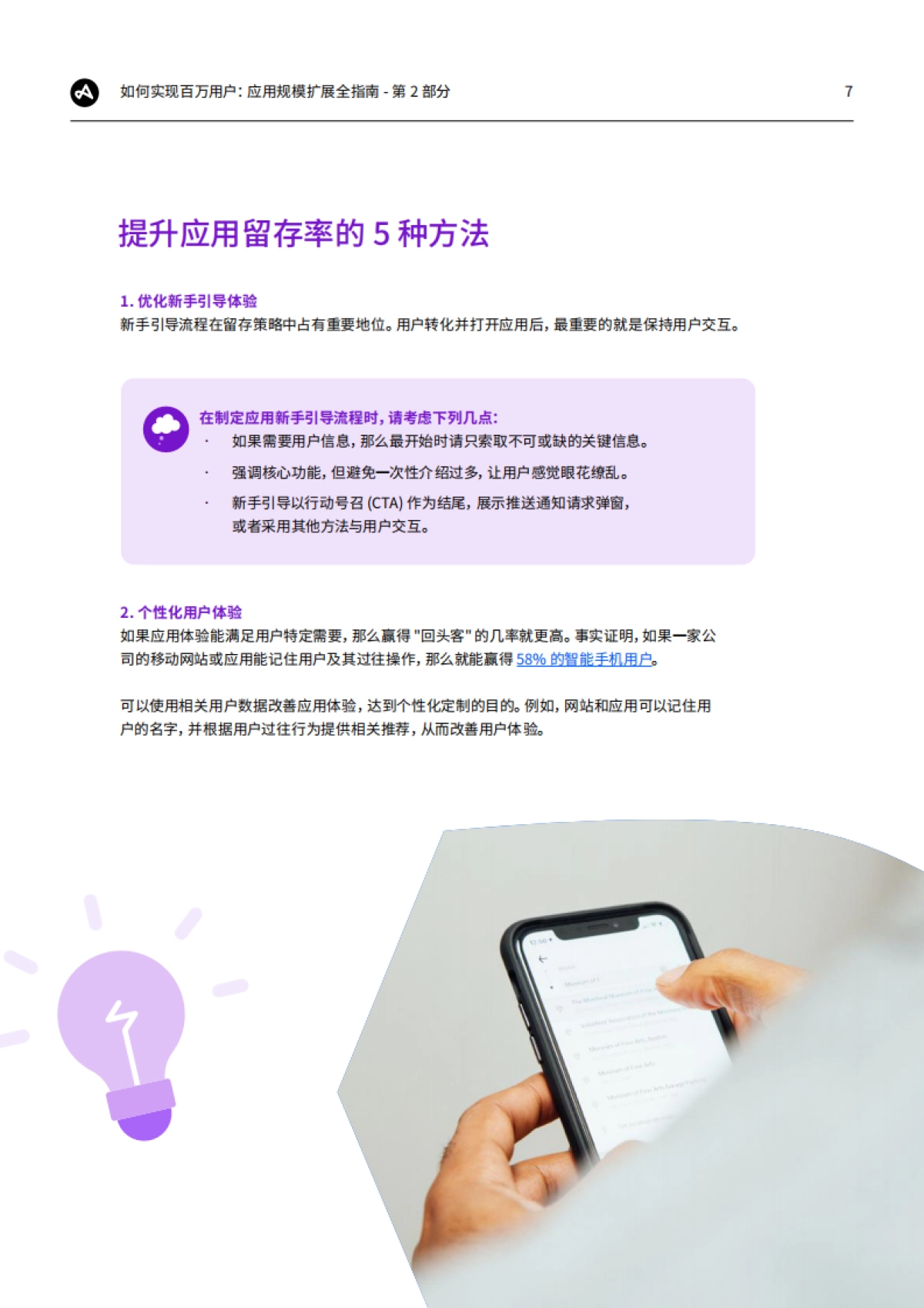 Adjust：如何实现百万用户：应用规模扩展全指南-第2部分：用户留存、本地化和网红营销_第7页