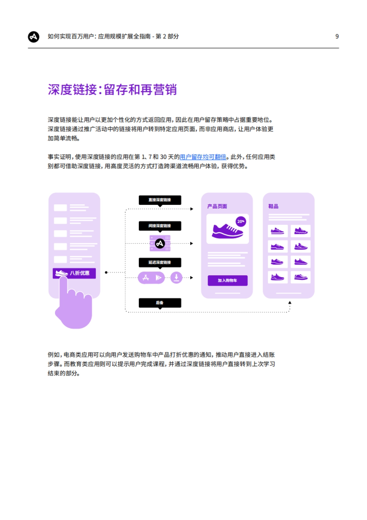 Adjust：如何实现百万用户：应用规模扩展全指南-第2部分：用户留存、本地化和网红营销_第9页