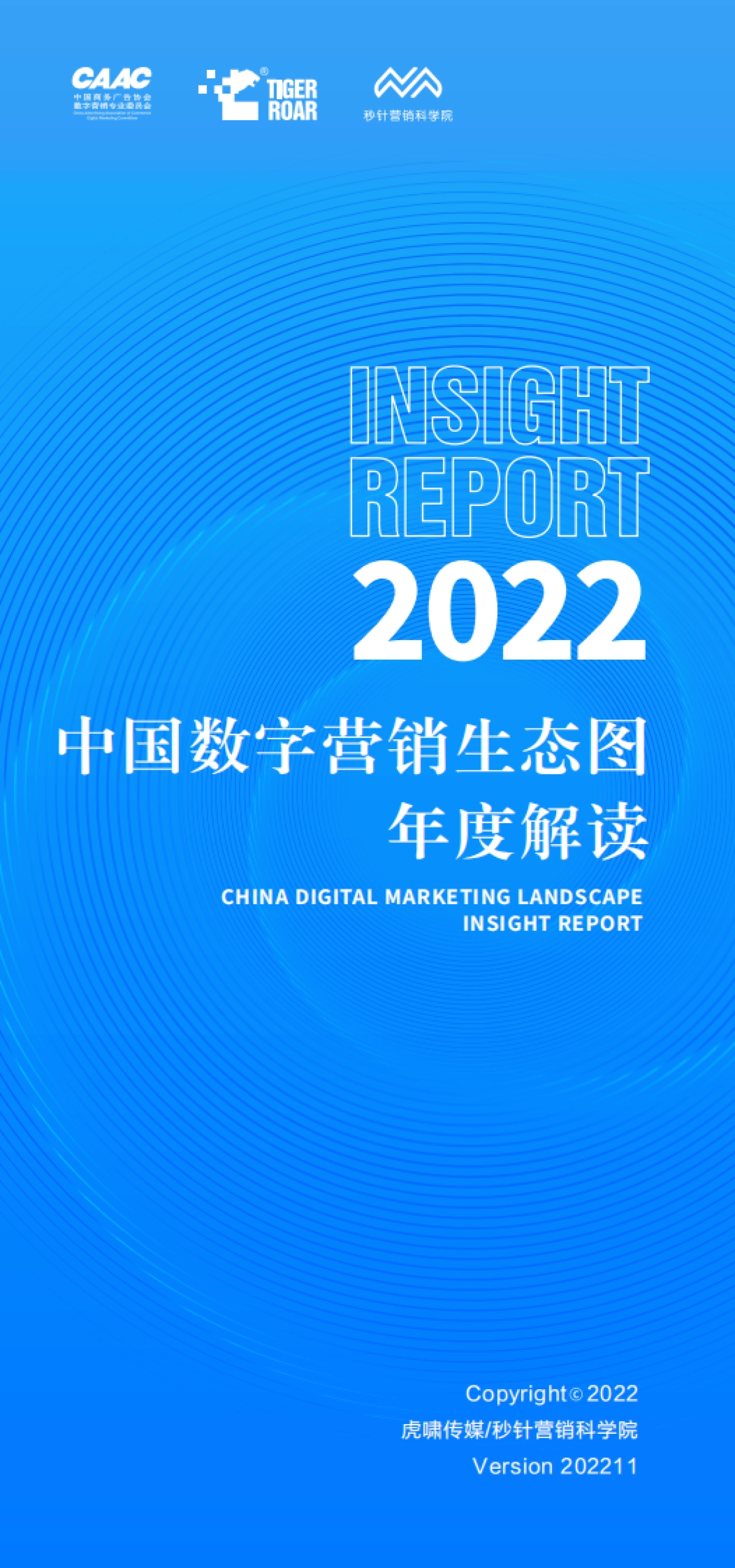 CAAC&虎啸&秒针：2022中国数字营销生态图版年度解读_第1页