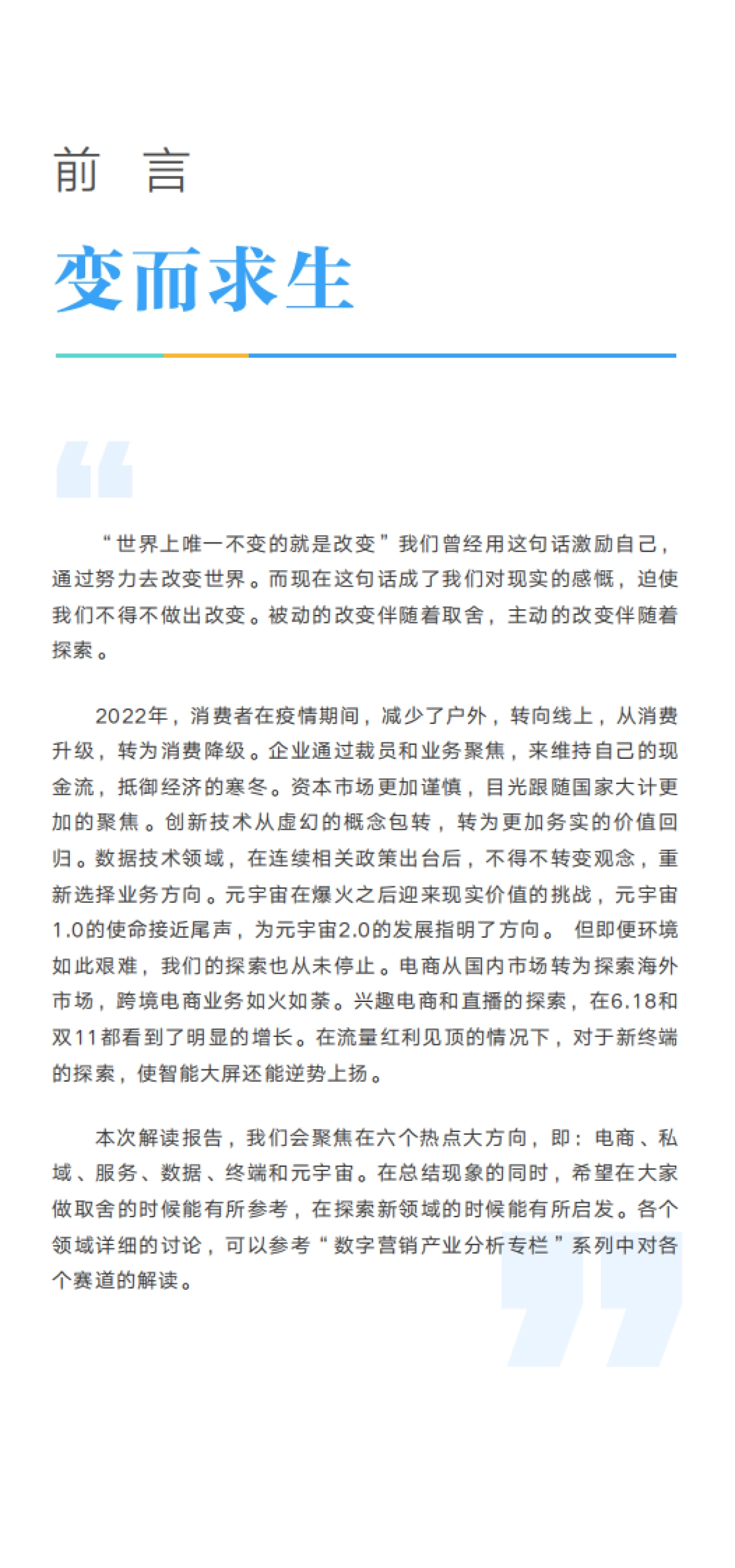 CAAC&虎啸&秒针：2022中国数字营销生态图版年度解读_第2页