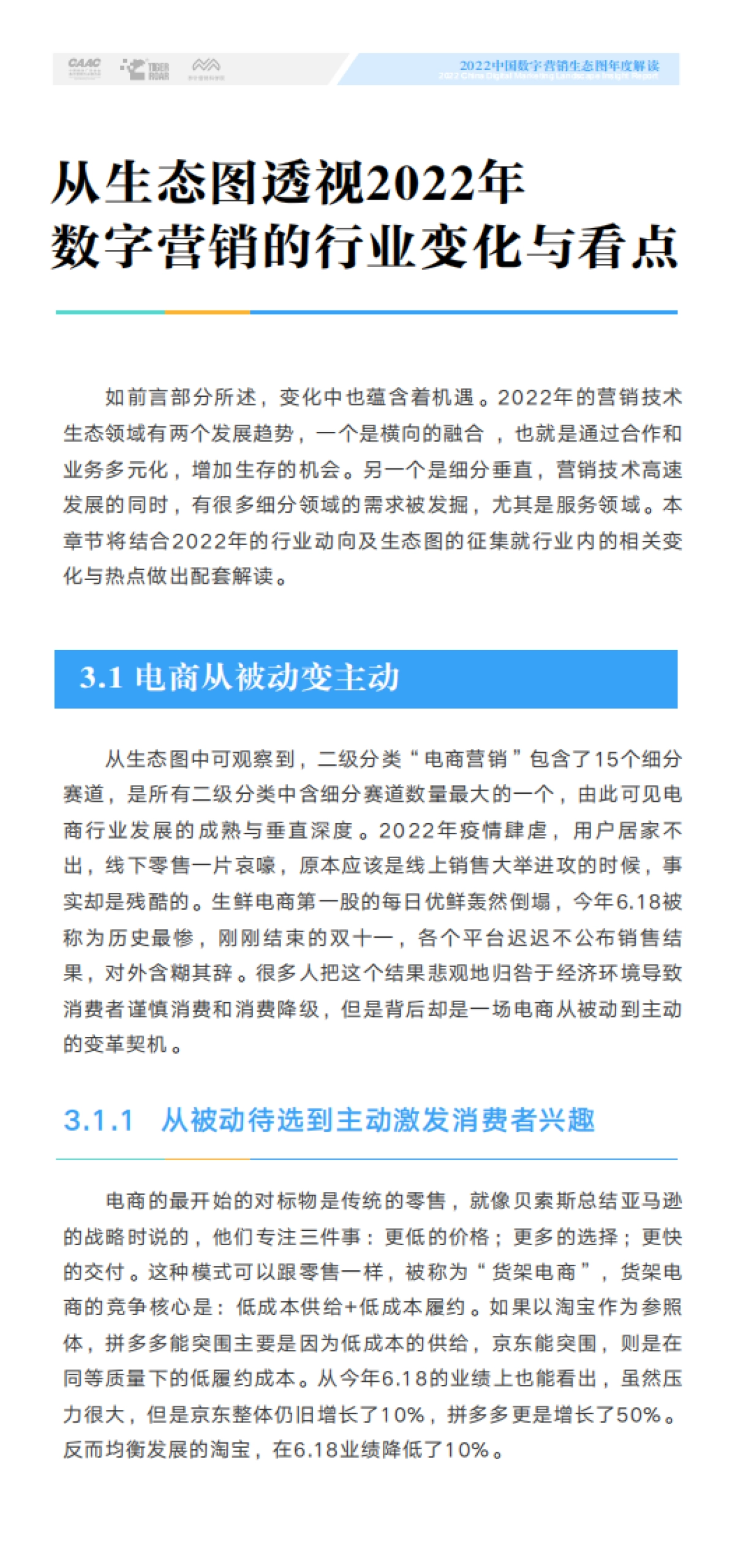 CAAC&虎啸&秒针：2022中国数字营销生态图版年度解读_第9页