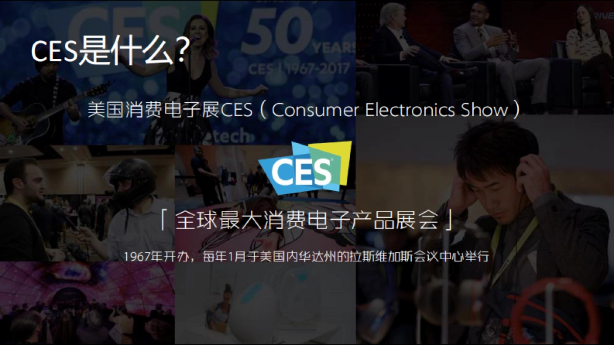 CES-2019极客之夜营销方案_第3页