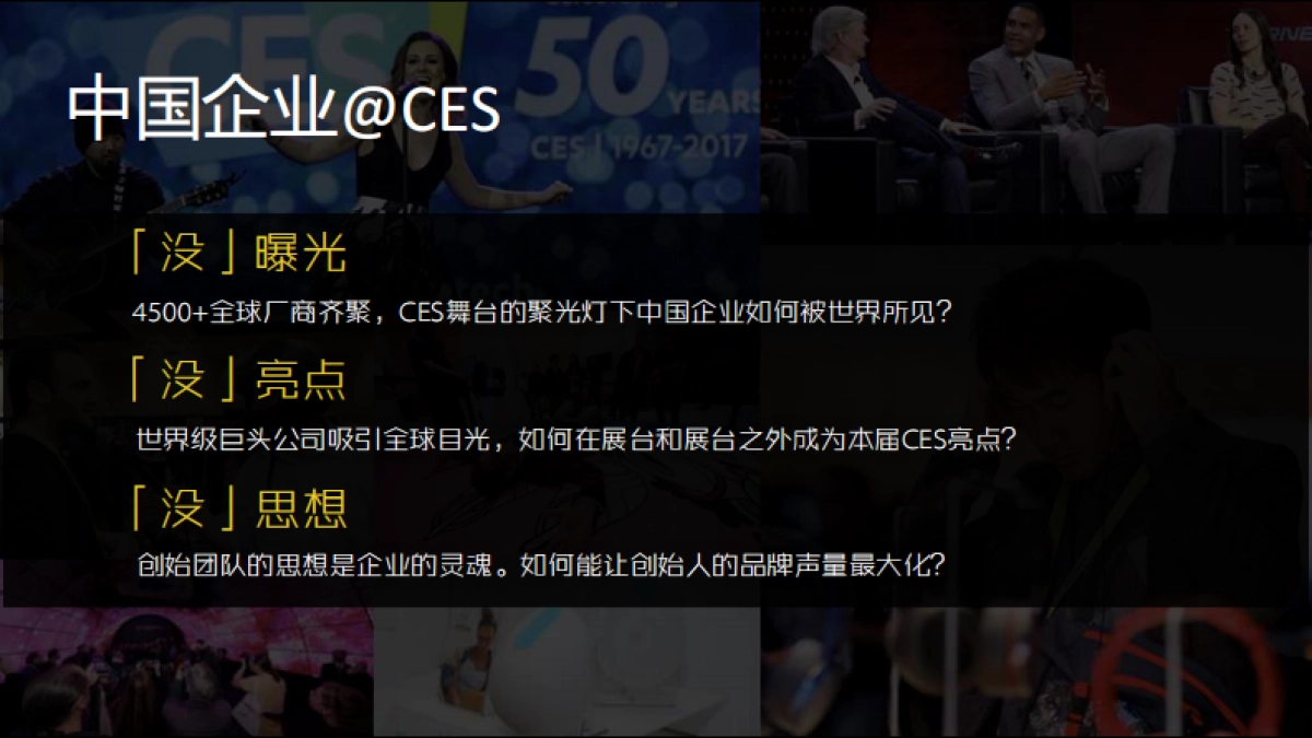CES-2019极客之夜营销方案_第5页
