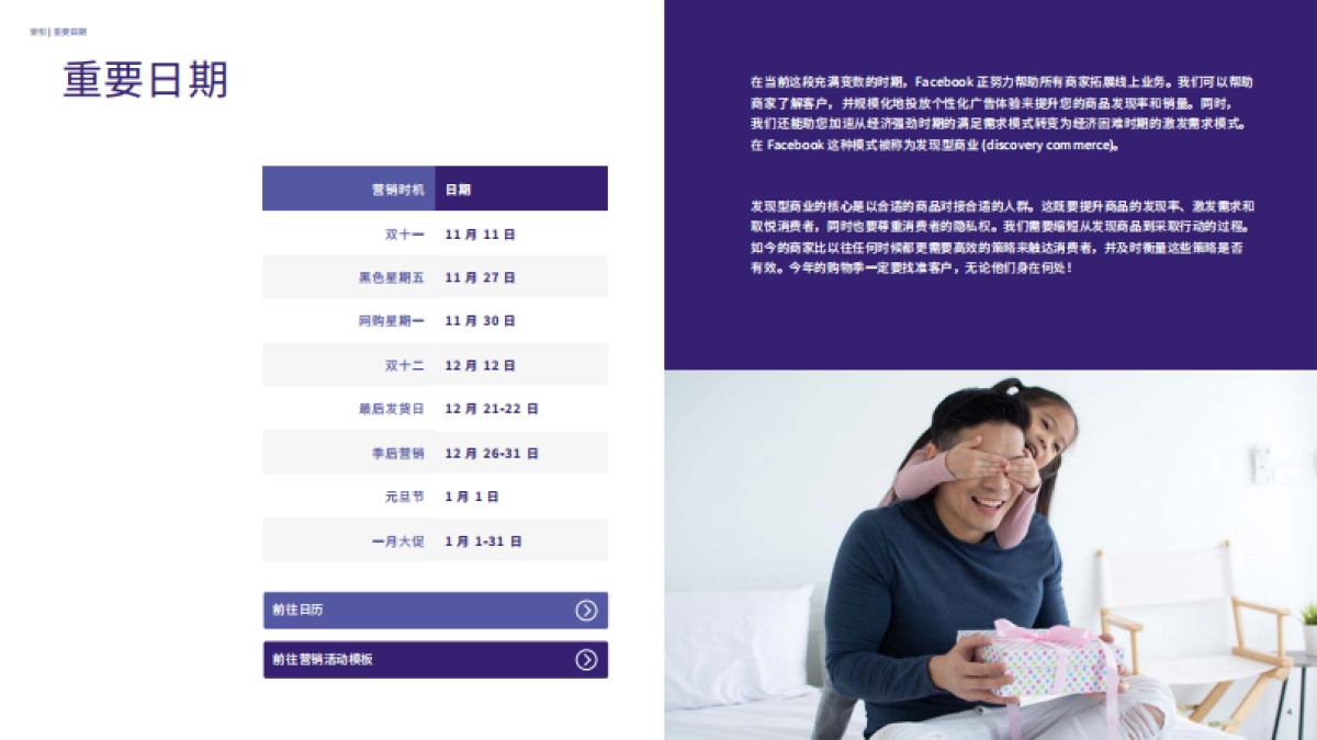 FACEBOOK-2020Q4购物季营销活动策划指南_第4页