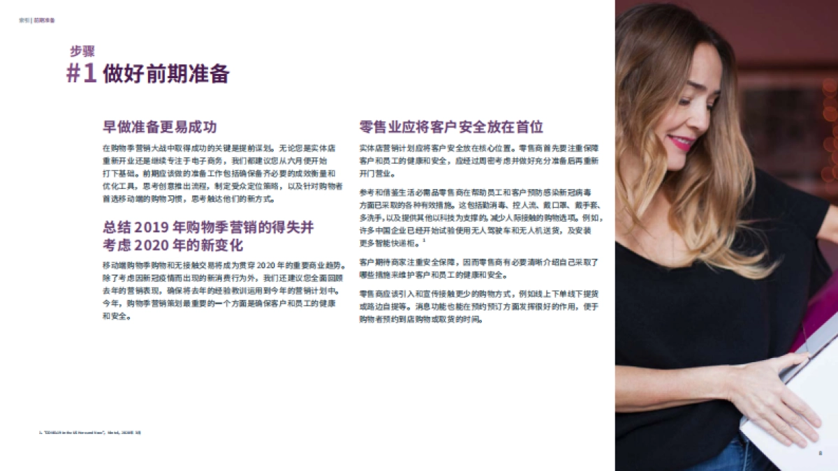 FACEBOOK-2020Q4购物季营销活动策划指南_第8页