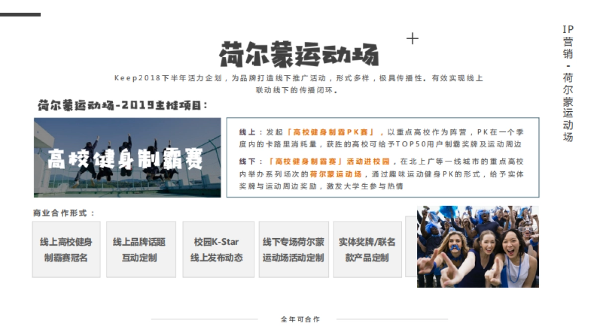 Keep2019年度规划_第8页