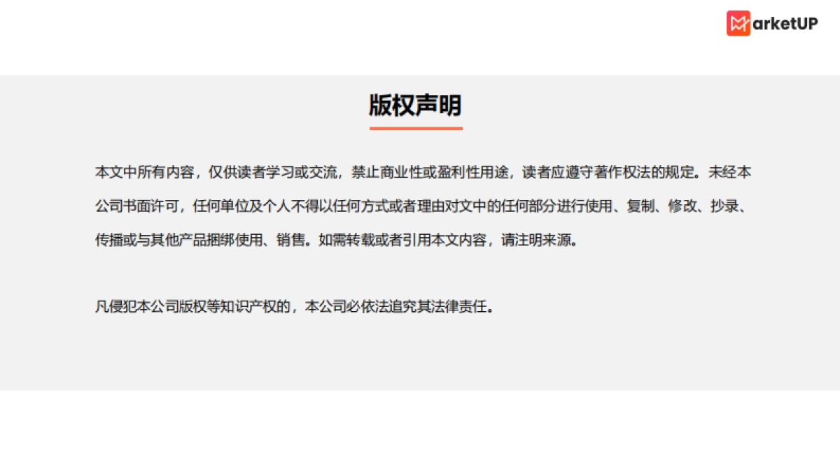 MarketUP：中国式集客营销实战指南2024版_第2页