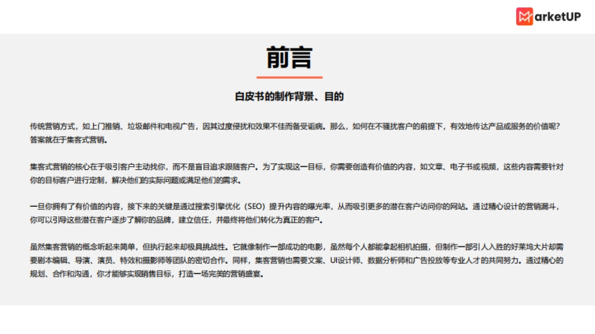 MarketUP：中国式集客营销实战指南2024版_第4页