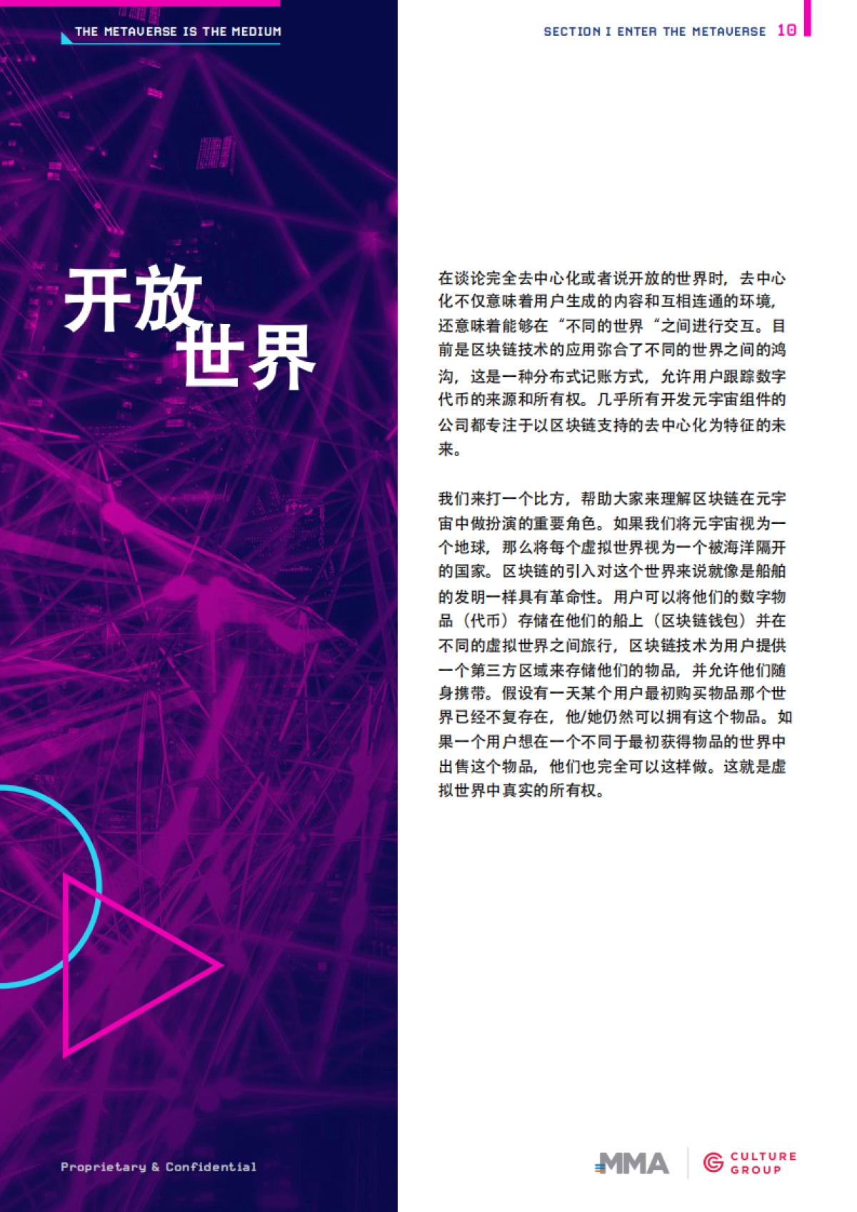 MMA开启元宇宙营销时代(The Metaverse is the Medium 2021)-MMA_第10页