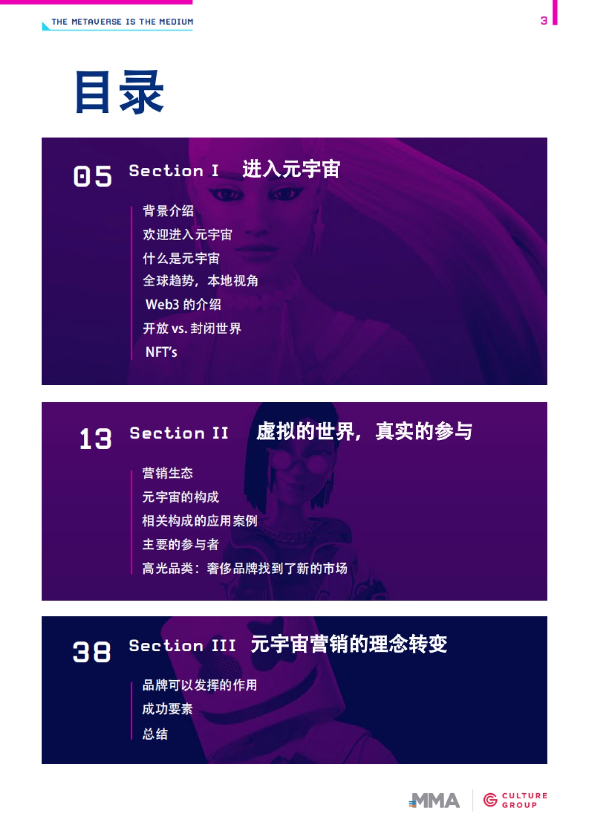 MMA开启元宇宙营销时代(The Metaverse is the Medium 2021)-MMA_第3页