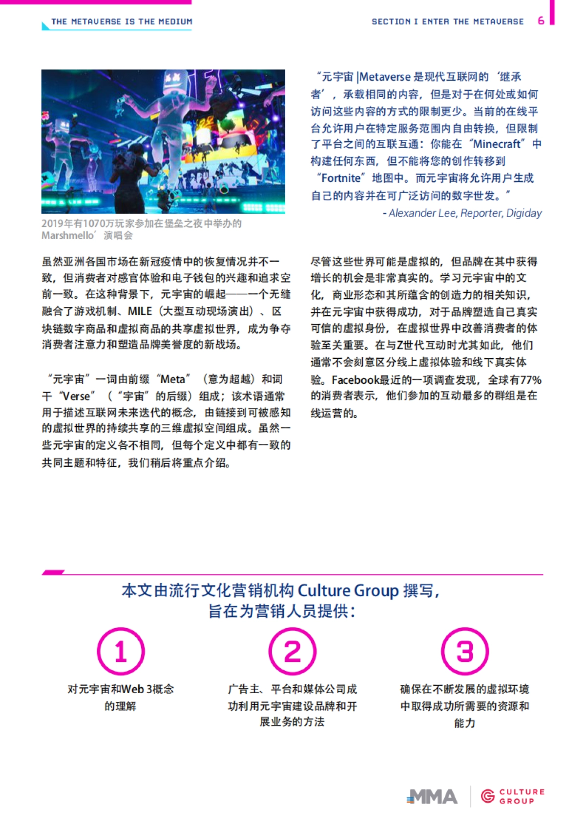 MMA开启元宇宙营销时代(The Metaverse is the Medium 2021)-MMA_第6页