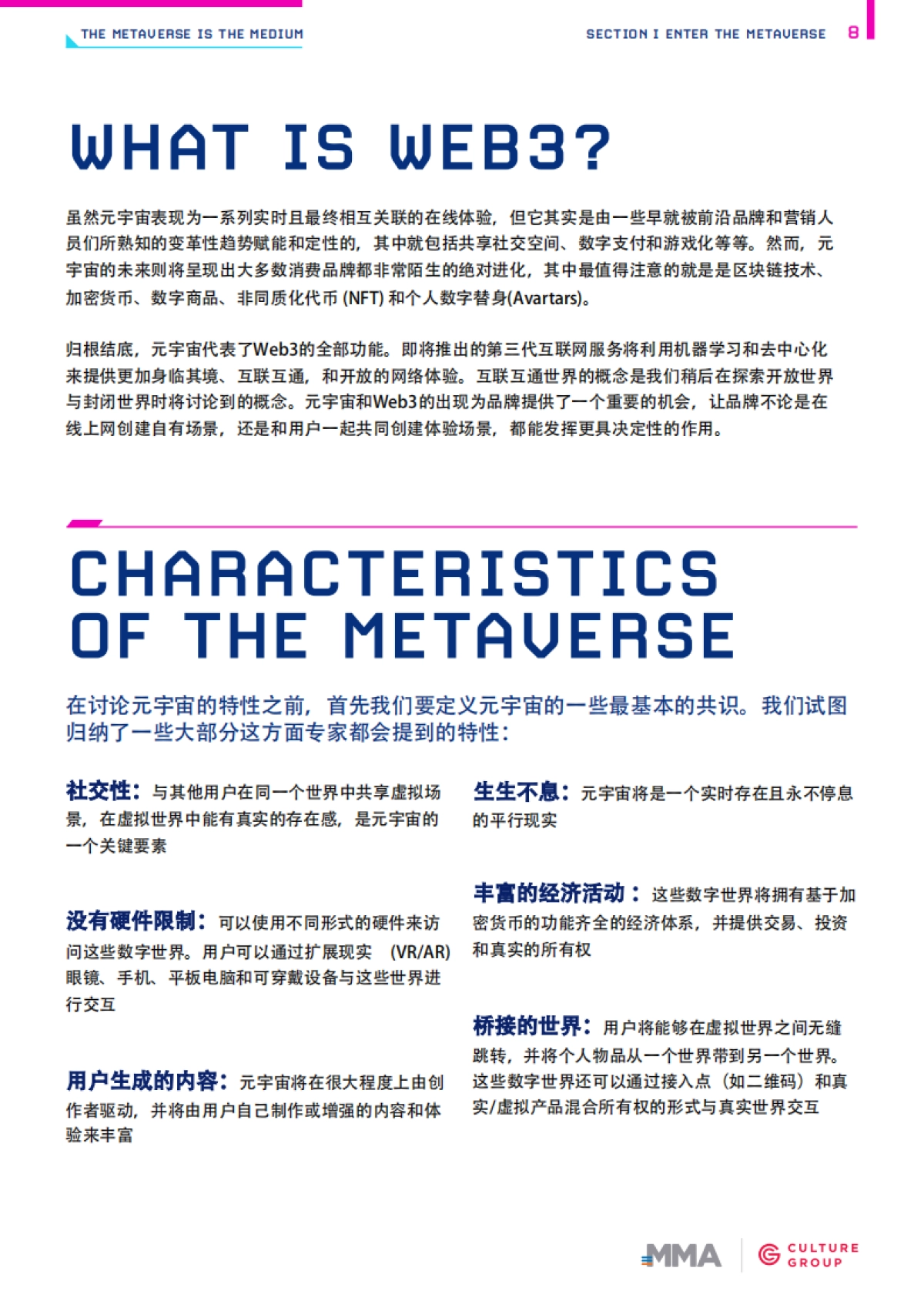 MMA开启元宇宙营销时代(The Metaverse is the Medium 2021)-MMA_第8页