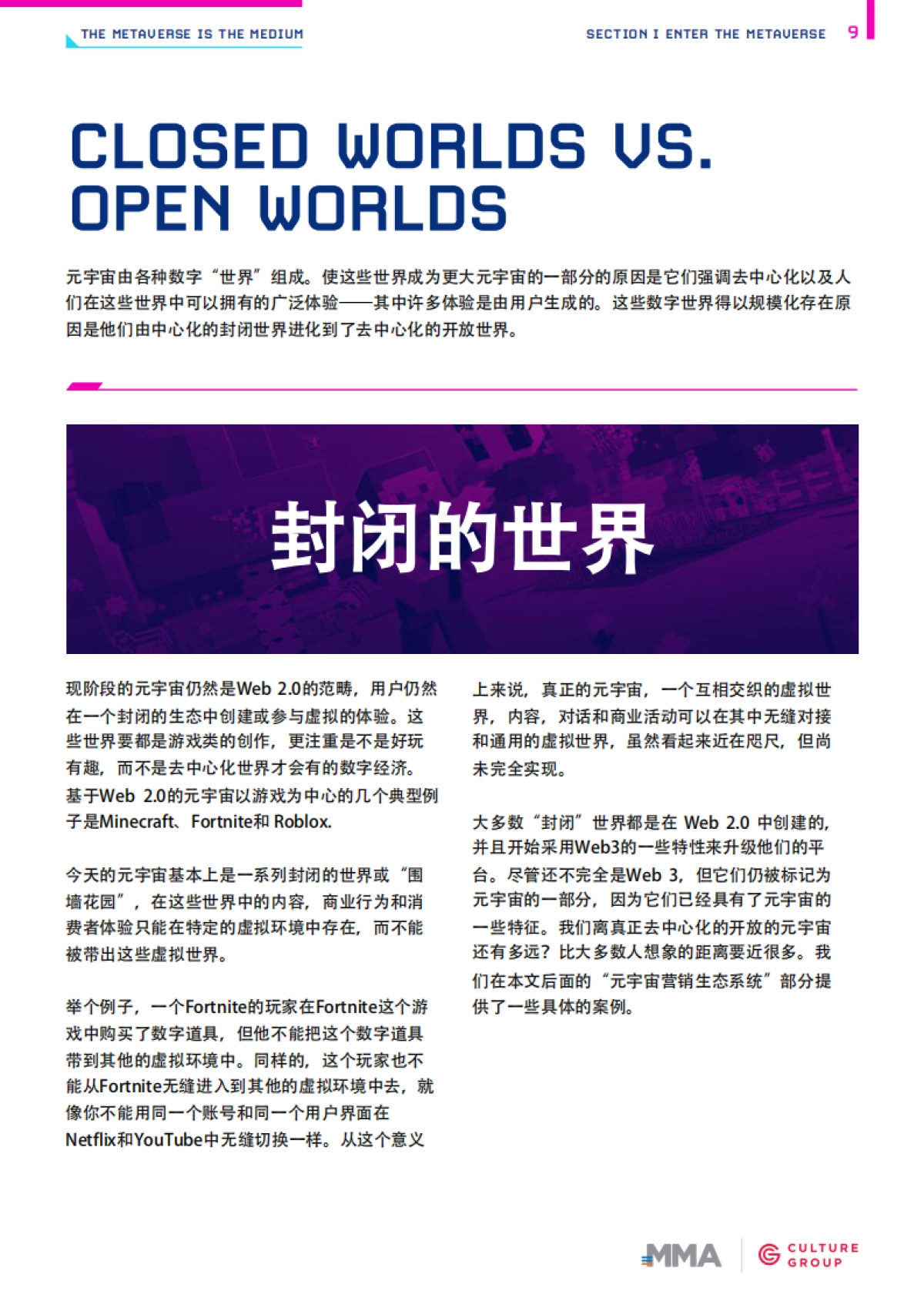 MMA开启元宇宙营销时代(The Metaverse is the Medium 2021)-MMA_第9页