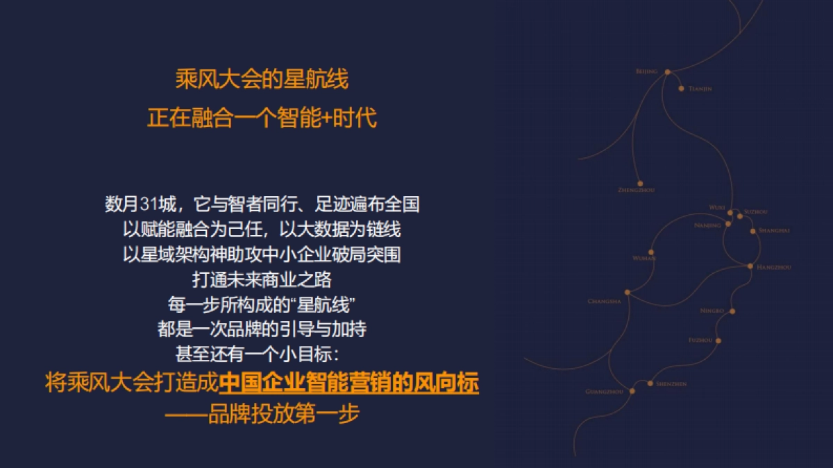 阿里文娱智能营销平台乘风大会_第10页