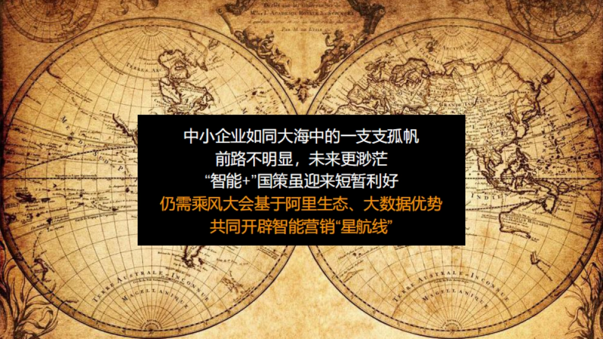 阿里文娱智能营销平台乘风大会_第6页