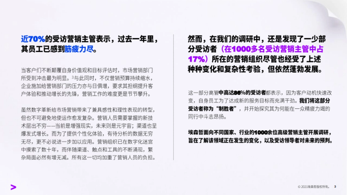 埃森哲-制胜营销：去芜存菁-抓重点，弃勿用，重布局_第3页