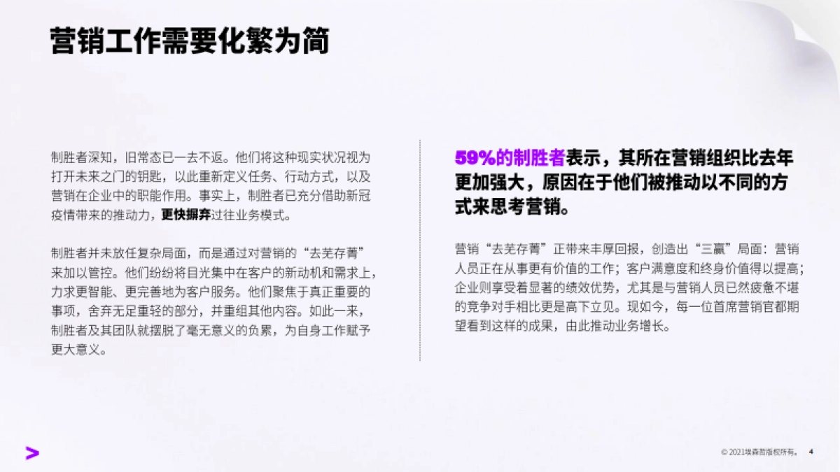 埃森哲-制胜营销：去芜存菁-抓重点，弃勿用，重布局_第4页