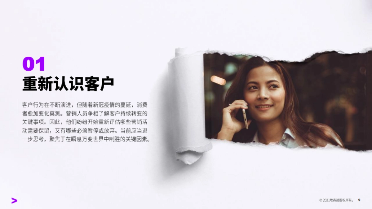 埃森哲-制胜营销：去芜存菁-抓重点，弃勿用，重布局_第9页