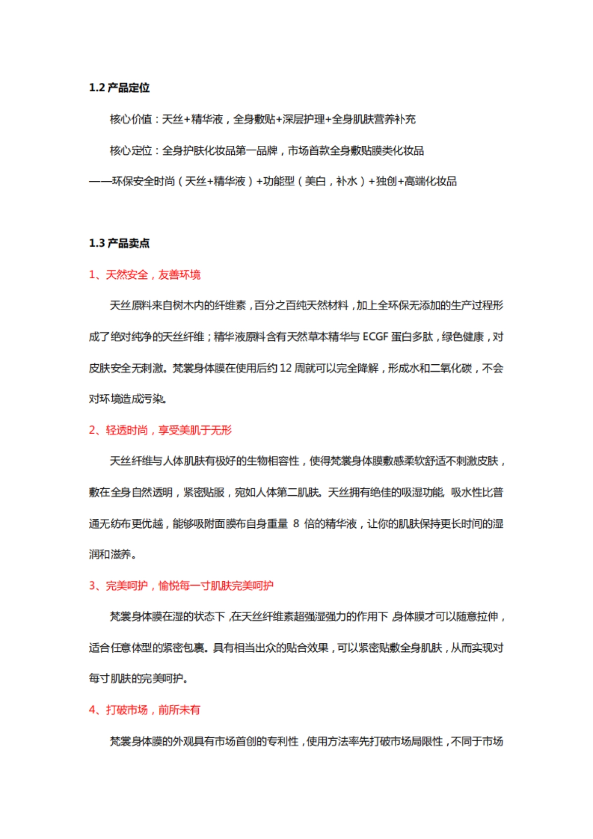 爱丽美尔梵裳身体膜营销策划方案 _第5页