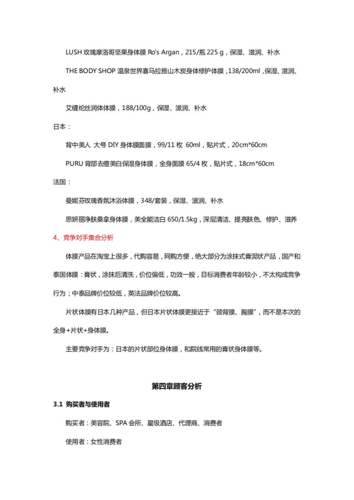 爱丽美尔梵裳身体膜营销策划方案 _第7页