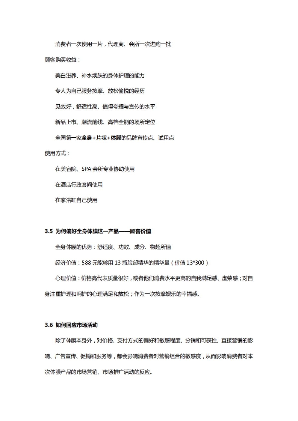 爱丽美尔梵裳身体膜营销策划方案 _第9页