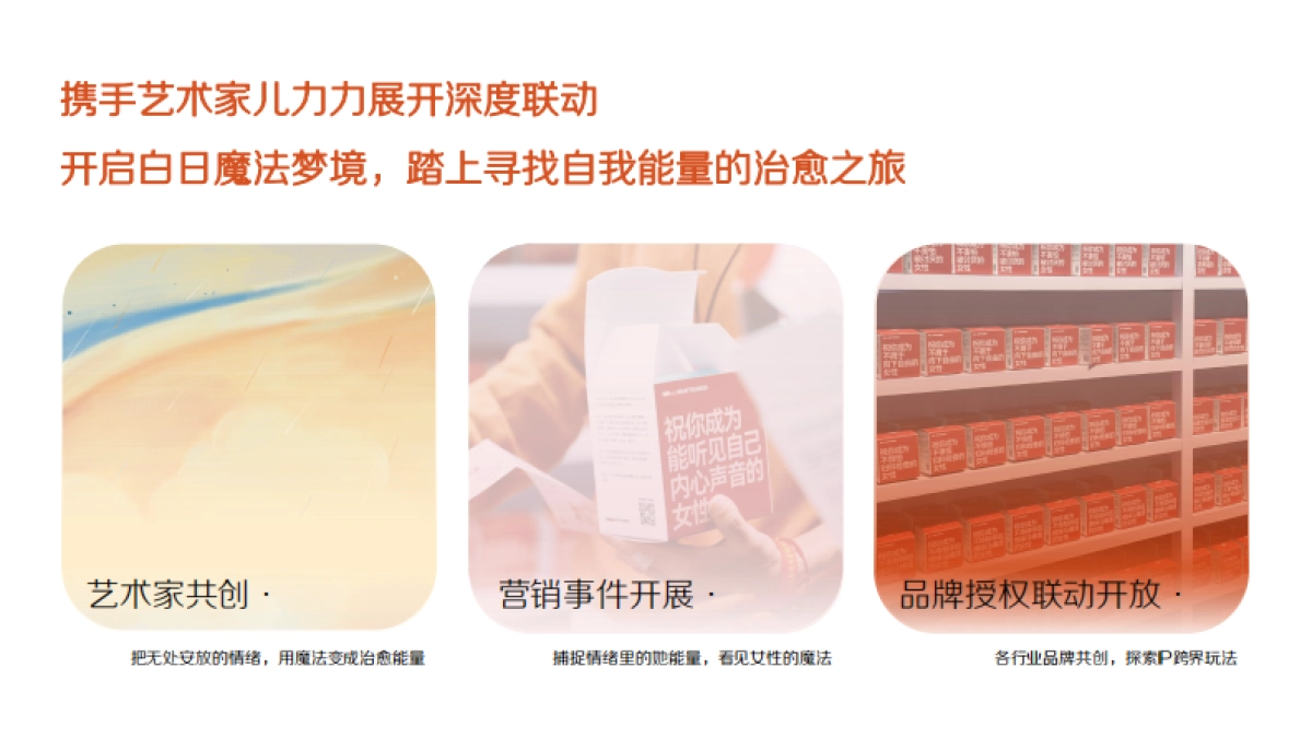 巴啦啦小魔仙2024「魔仙节」营销计划_第4页