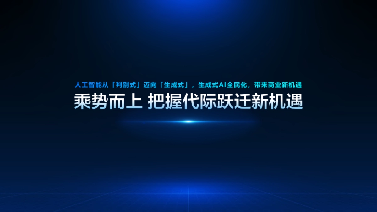 百度：2024百度营销通案_第2页