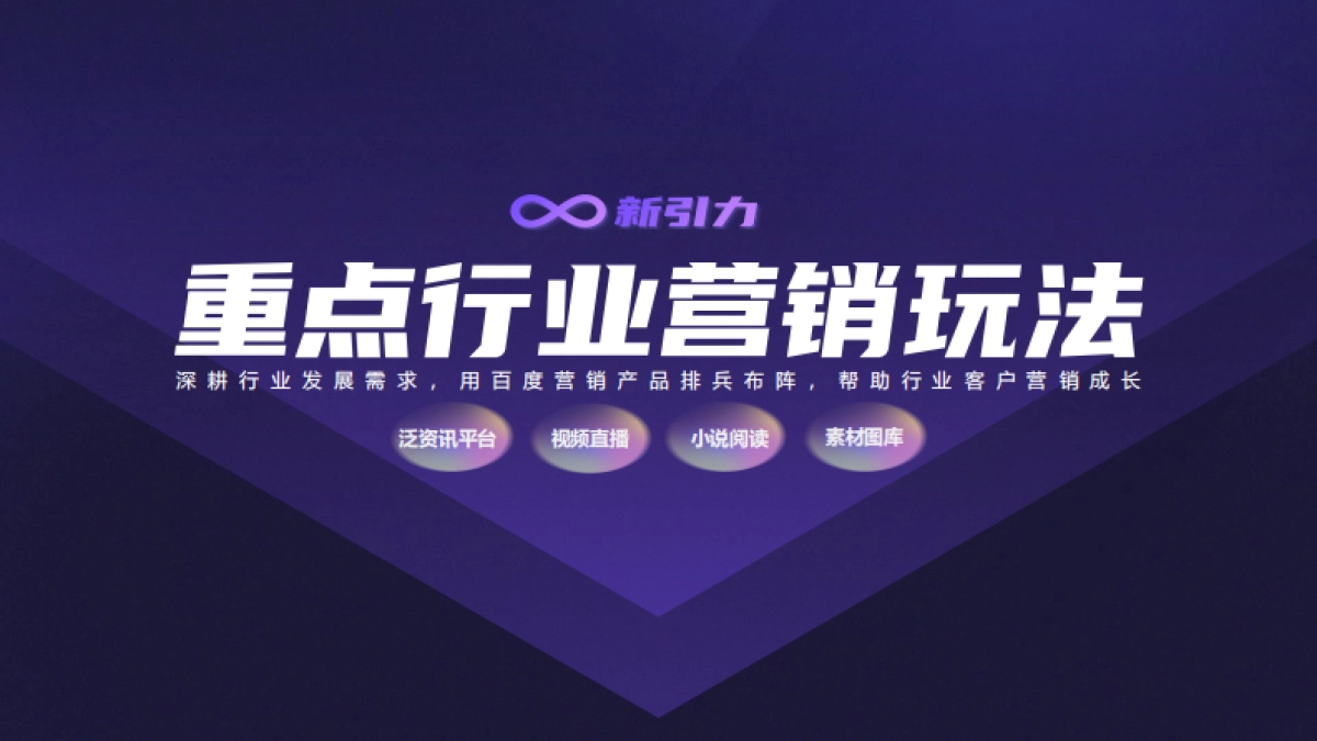 百度营销：2022文娱行业营销之道_第7页