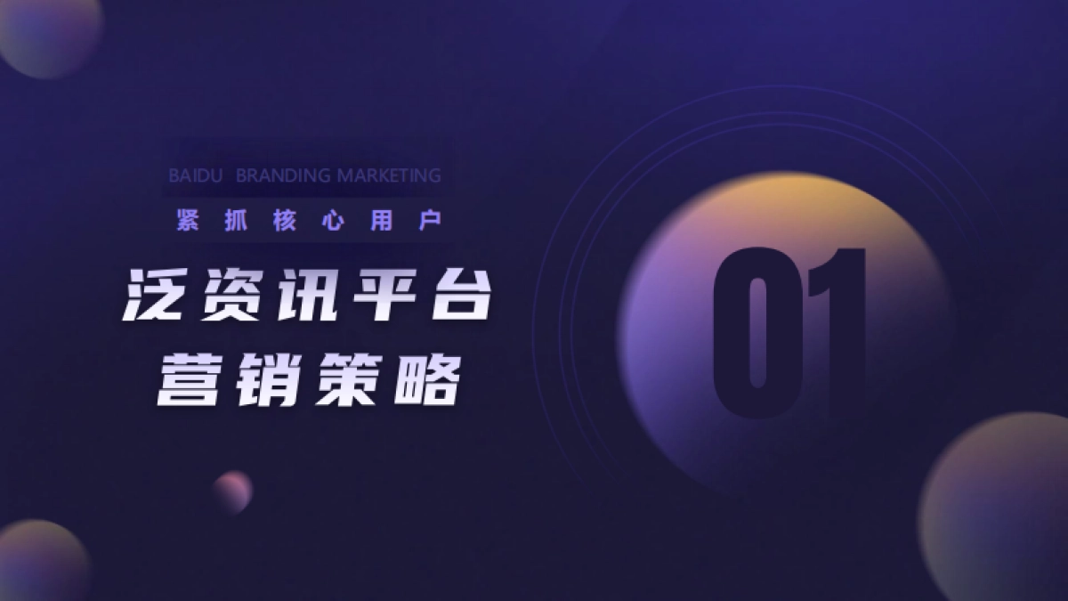 百度营销：2022文娱行业营销之道_第8页