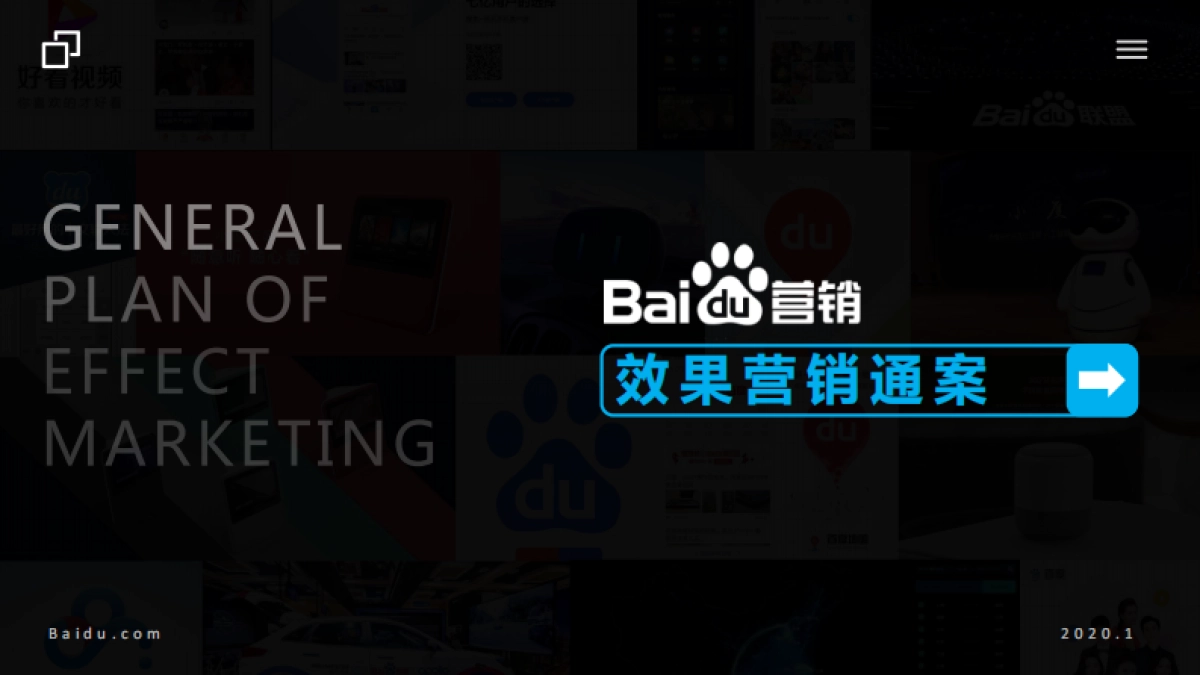 百度营销-效果通案_第2页