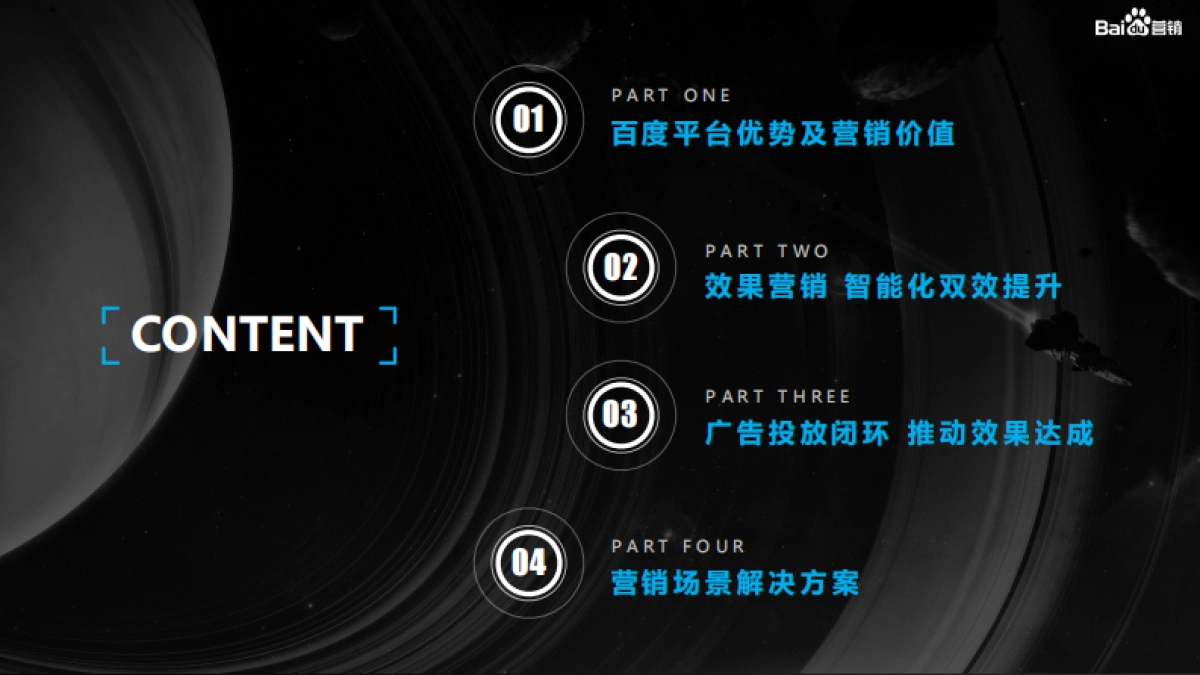 百度营销-效果通案_第3页