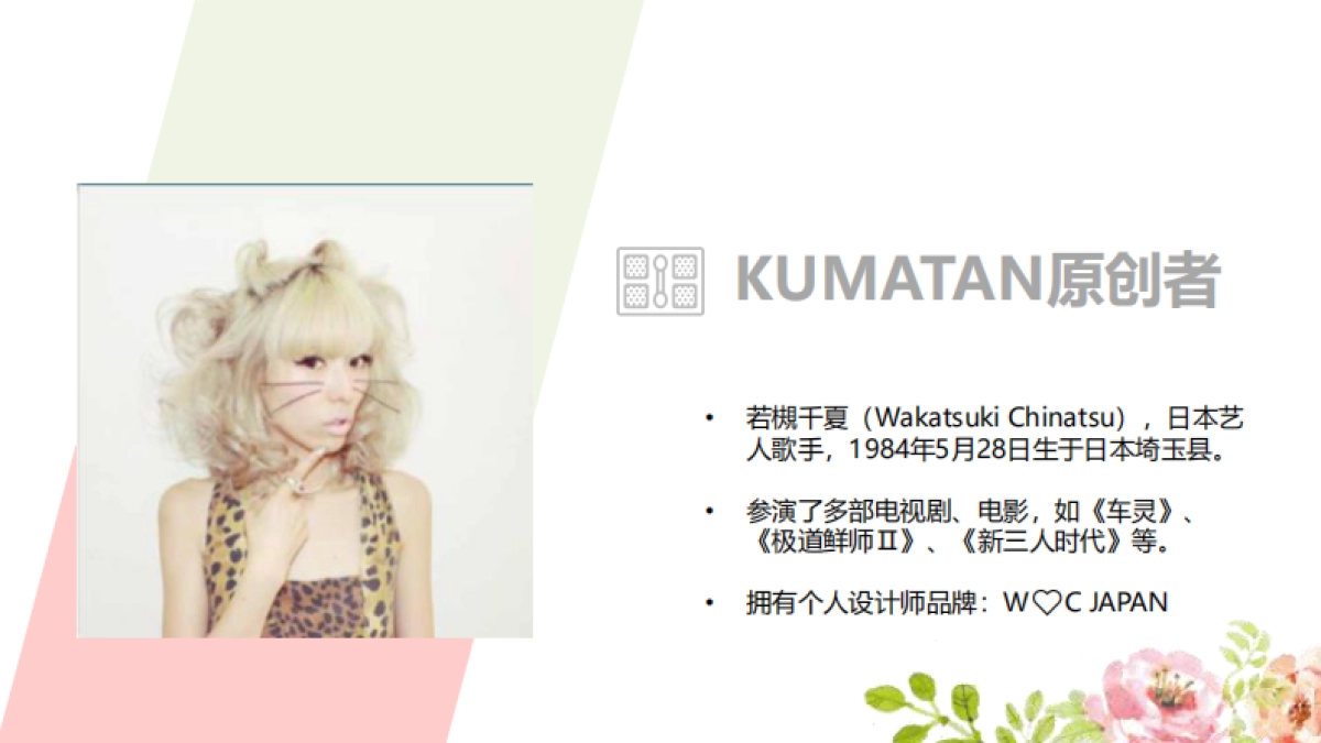 柏蕊诗与kumatan跨界联动营销方案_第5页