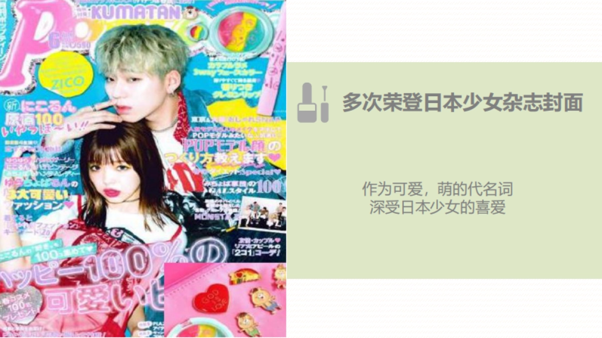 柏蕊诗与kumatan跨界联动营销方案_第7页