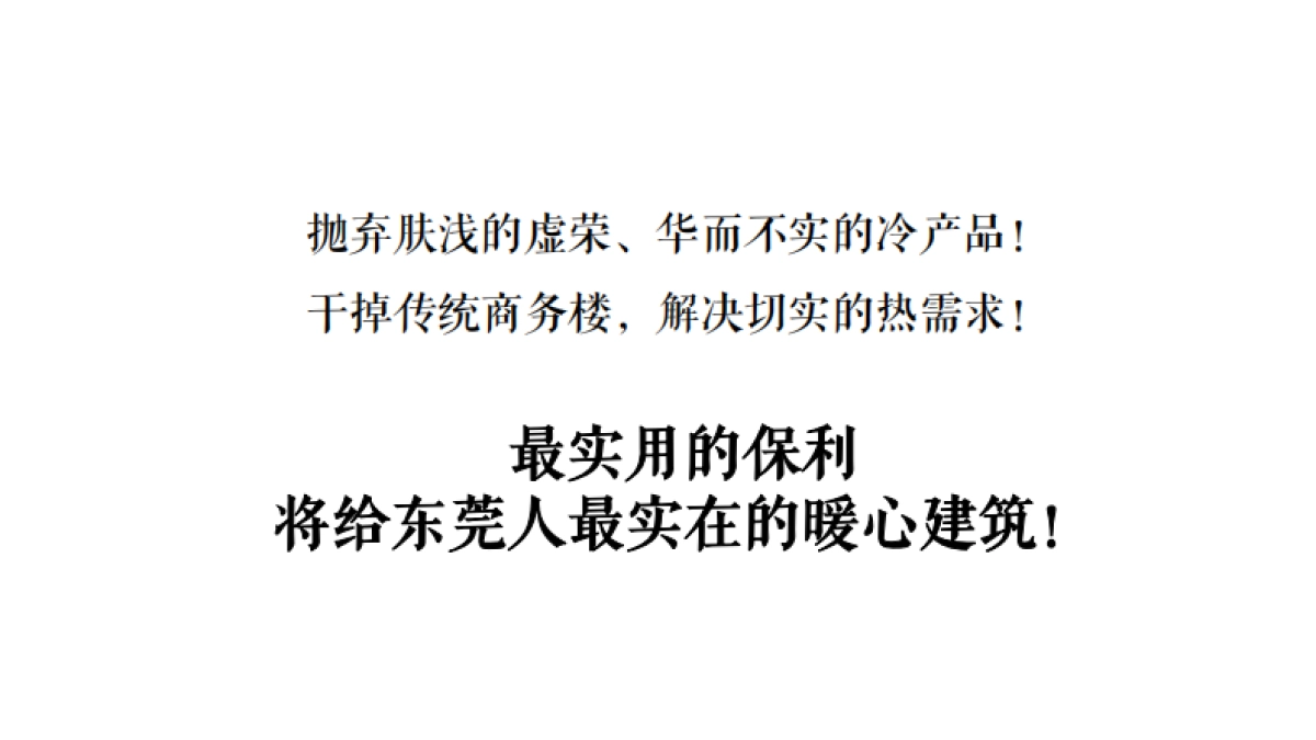 保利珑远国际广场年度案_第3页